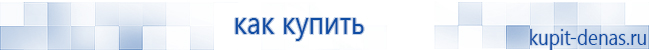 Официальный сайт Дэнас kupit-denas.ru Аппараты Скэнар купить в Донской