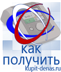 Официальный сайт Дэнас kupit-denas.ru Аппараты Дэнас в Донской