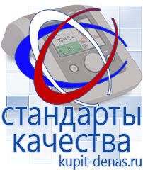 Официальный сайт Дэнас kupit-denas.ru Аппараты Дэнас в Донской