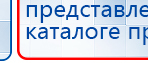 Прибор Дэнас ПКМ купить в Донской, Аппараты Дэнас купить в Донской, Официальный сайт Дэнас kupit-denas.ru